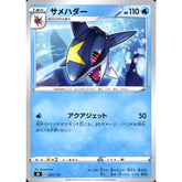 サメハダー 023/127 SD 水 ポケモンカードゲーム ソード&シールド Vスタートデッキ